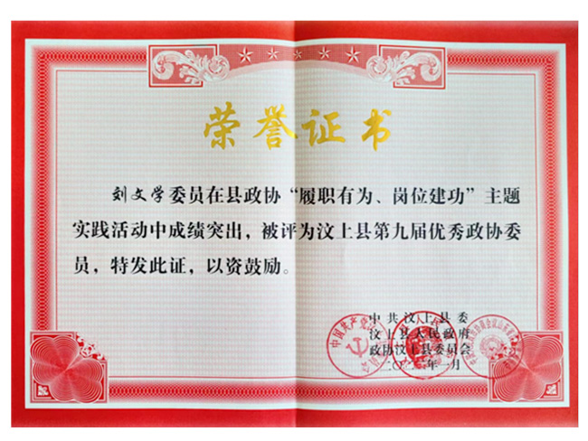 榮譽(yù)證書(shū)