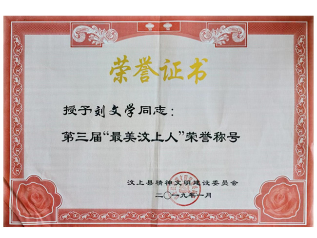 榮譽(yù)證書(shū)